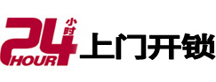 邵东24小时锁行